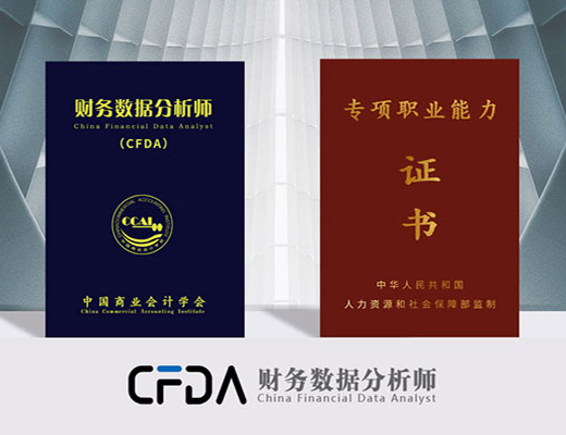 2021年度全國財務數據分析師（冬季）全國統一考試通知