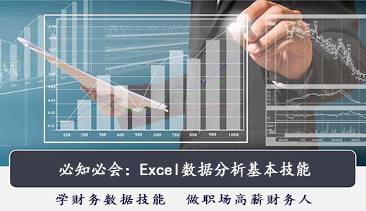 必知必會：Excel數據分析基本技能