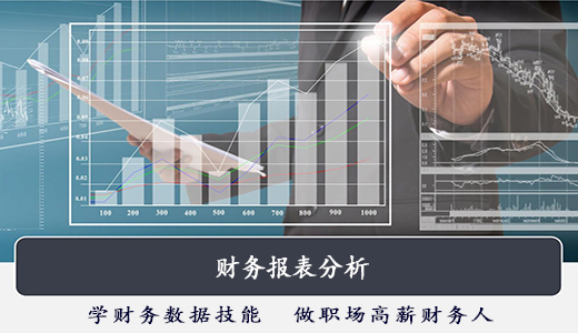 財務報表分析