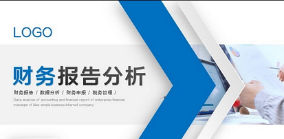 財務分析