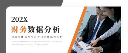 財務分析